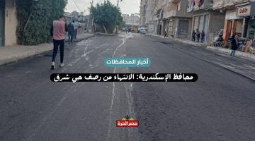 الانتهاء من رصف حي شرق