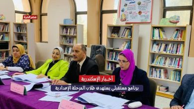 تعليم الإسكندرية: برنامج مستقبلي يستهدف طلاب المرحلة الإعدادية لنظام تعليمي مبتكر 1 برنامج مستقبلي يستهدف طلاب المرحلة الإعدادية