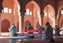 توقيت الصلاة بعد تطبيق التوقيت الشتوي.. يبدأ يوم الجمعة 31 أكتوبر 2025 2 توقيت الصلاة بعد تطبيق التوقيت الشتوي