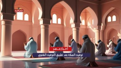 توقيت الصلاة بعد تطبيق التوقيت الشتوي.. يبدأ يوم الجمعة 31 أكتوبر 2025 1 توقيت الصلاة بعد تطبيق التوقيت الشتوي