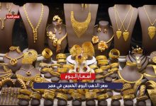 سعر الذهب اليوم في مصر الخميس 30 أكتوبر 2025.. قفزة جديدة في عيار 21 وعيار 24 يلامس 6085 جنيهًا 2 سعر الذهب اليوم في مصر الخميس 30 أكتوبر