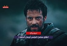 انطلاق مسلسل المؤسس أورهان الحلقة 1.. بداية عهد جديد بعد وفاة المؤسس عثمان 5 انطلاق مسلسل المؤسس أورهان الحلقة 1