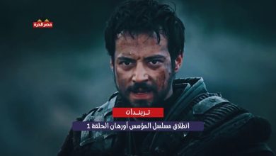 انطلاق مسلسل المؤسس أورهان الحلقة 1.. بداية عهد جديد بعد وفاة المؤسس عثمان 5 انطلاق مسلسل المؤسس أورهان الحلقة 1