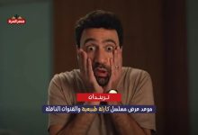 موعد عرض مسلسل كارثة طبيعية والقنوات الناقلة.. أول بطولة لمحمد سلام تجذب الأنظار 3 موعد عرض مسلسل كارثة طبيعية والقنوات الناقلة