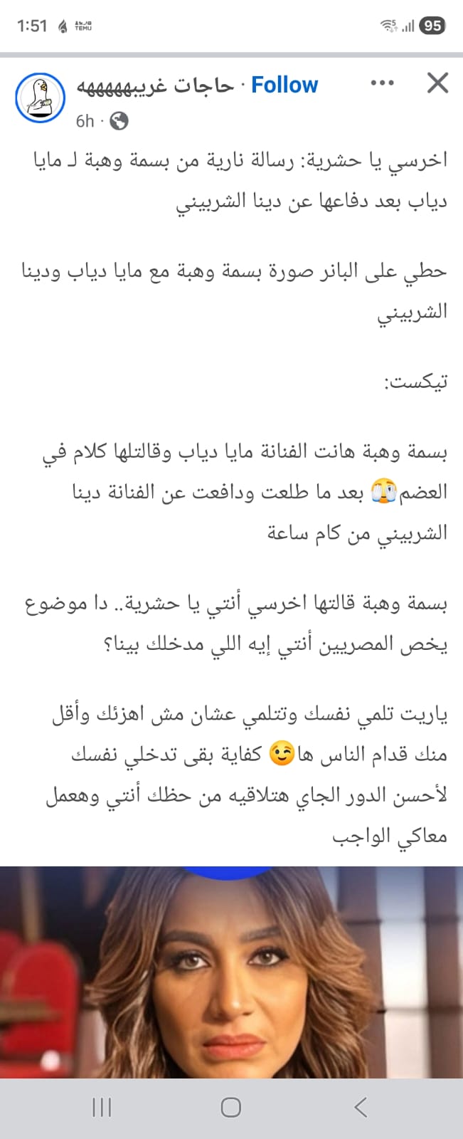 هجوم مكشوف: تعليمات يتم نشرها حرفيًا تشعل مواقع التواصل ضد بسمة وهبة 3 WhatsApp Image 2025 11 15 at 15.13.02 eadda8bb
