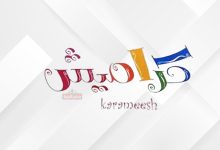 التردد اتغير.. تردد قناة كراميش الجديد 2025 على نايل سات وعرب سات 3 تردد قناة كراميش الجديد