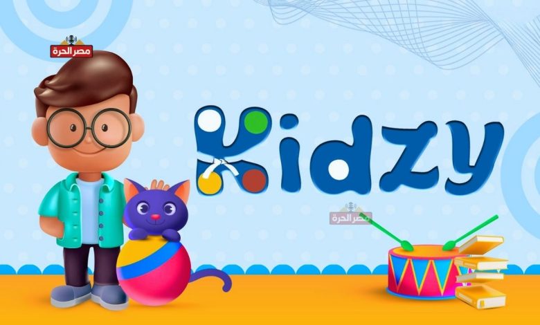 تردد قناة كيدزي الجديد