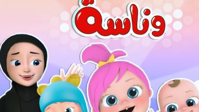 تعليم وترفيه.. تردد قناة وناسة الجديد 2025 على النايل سات وعرب سات 1 تردد قناة وناسة الجديد