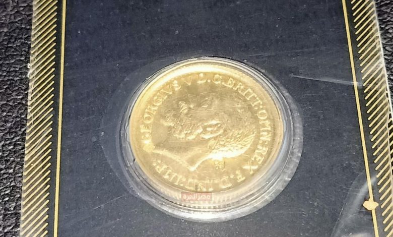 سعر الجنيه الذهب اليوم في مصر