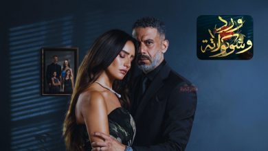 مواعيد عرض مسلسل ورد وشوكولاتة 2025 على منصة يانغو بلاي 1 مواعيد عرض مسلسل ورد وشوكولاتة