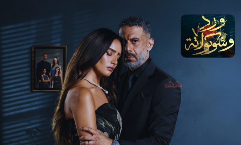 مواعيد عرض مسلسل ورد وشوكولاتة 2025 على منصة يانغو بلاي 1 مواعيد عرض مسلسل ورد وشوكولاتة