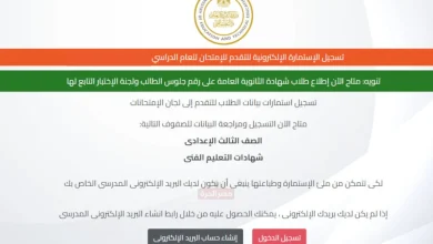 استمارة الشهادة الإعدادية 2026