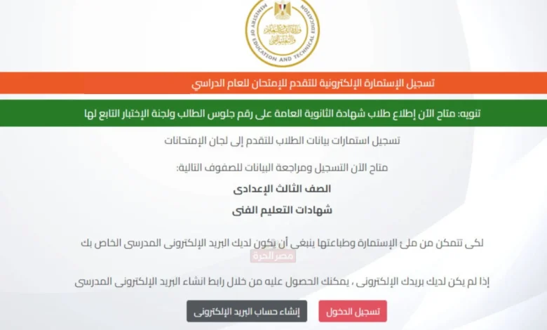 استمارة الشهادة الإعدادية 2026